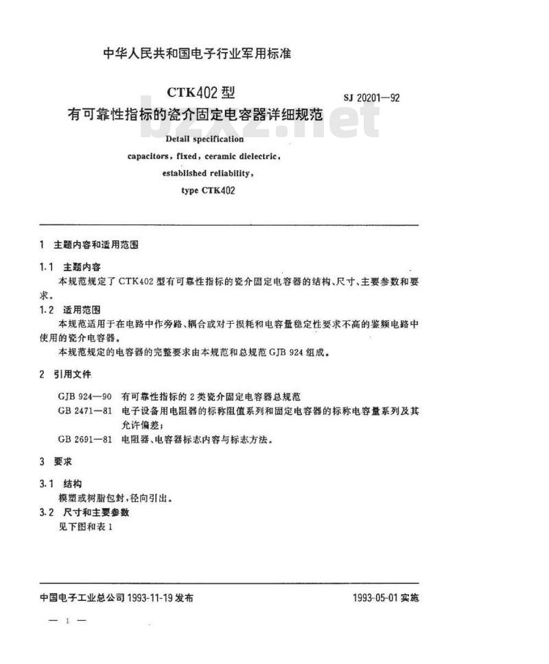 SJ 20201-1992 CTK402型有可靠性指标的瓷介固定电容器详细规范