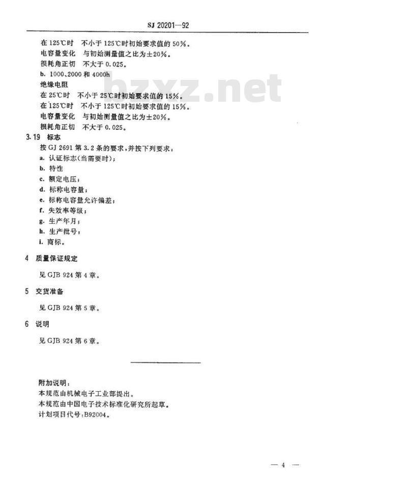 SJ 20201-1992 CTK402型有可靠性指标的瓷介固定电容器详细规范