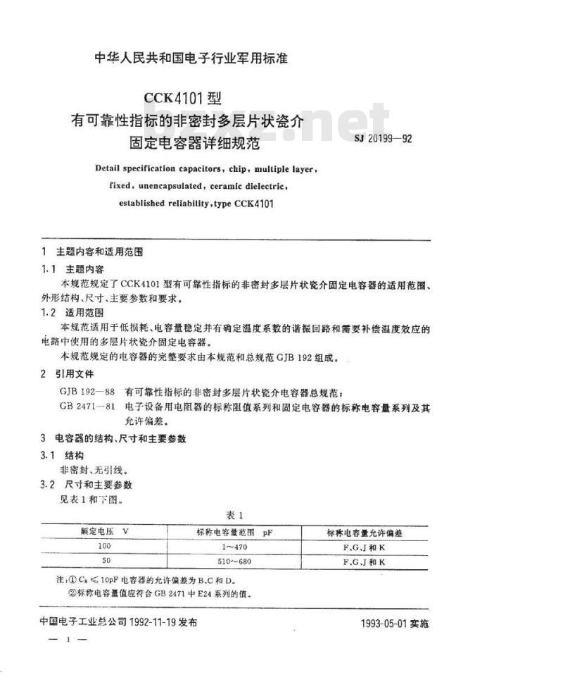 SJ 20199-1992 CCK4101型有可靠性指标的非密封多层片状瓷介固定电容器详细规范