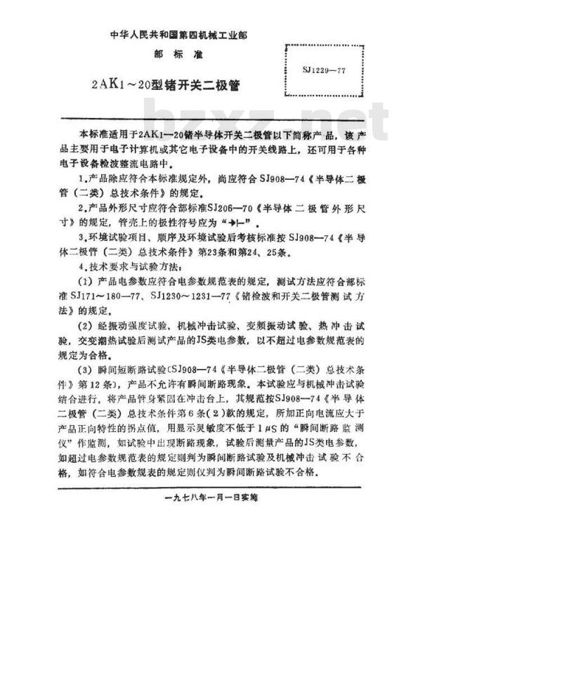 SJ 1229-1977 2AK10～20型锗开关二极管