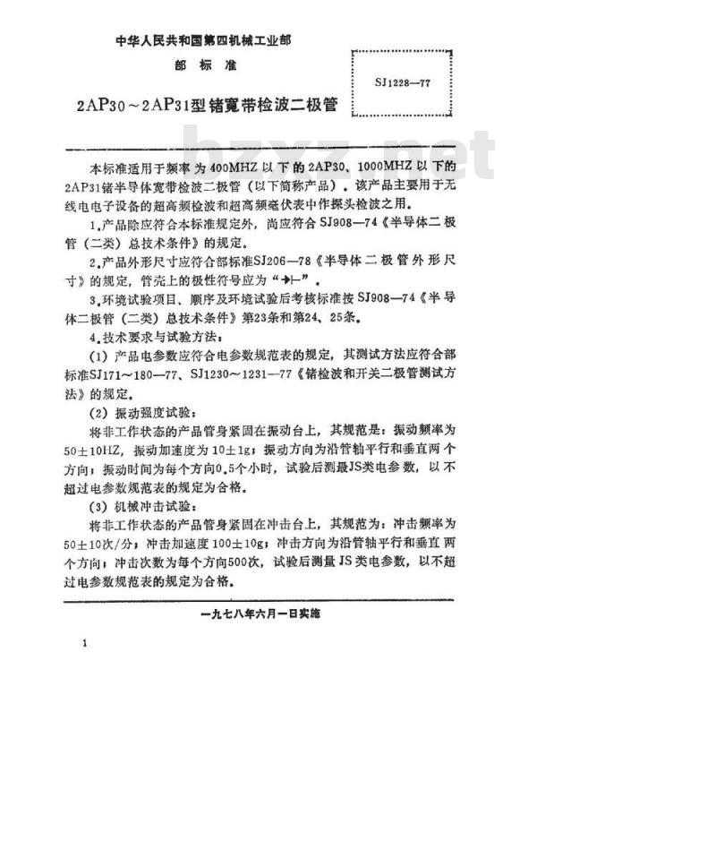 SJ 1228-1977 2AP30～2AP31型锗宽带检波二极管