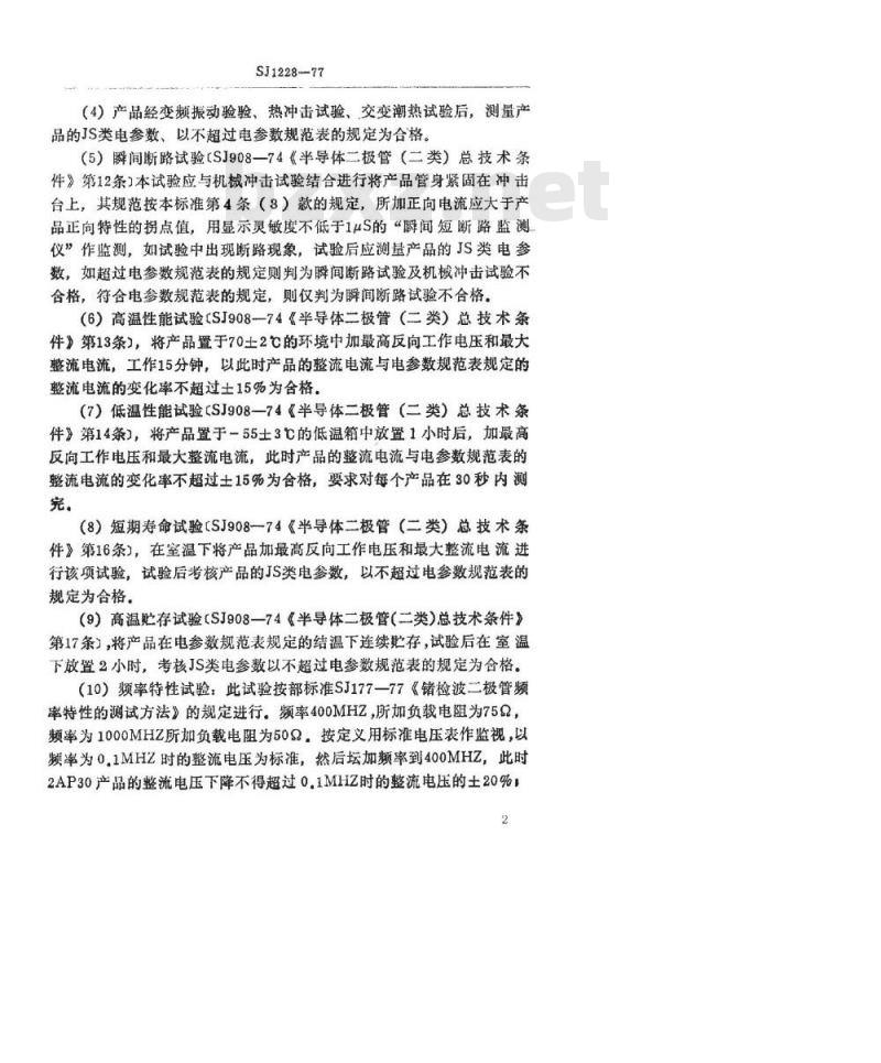 SJ 1228-1977 2AP30～2AP31型锗宽带检波二极管