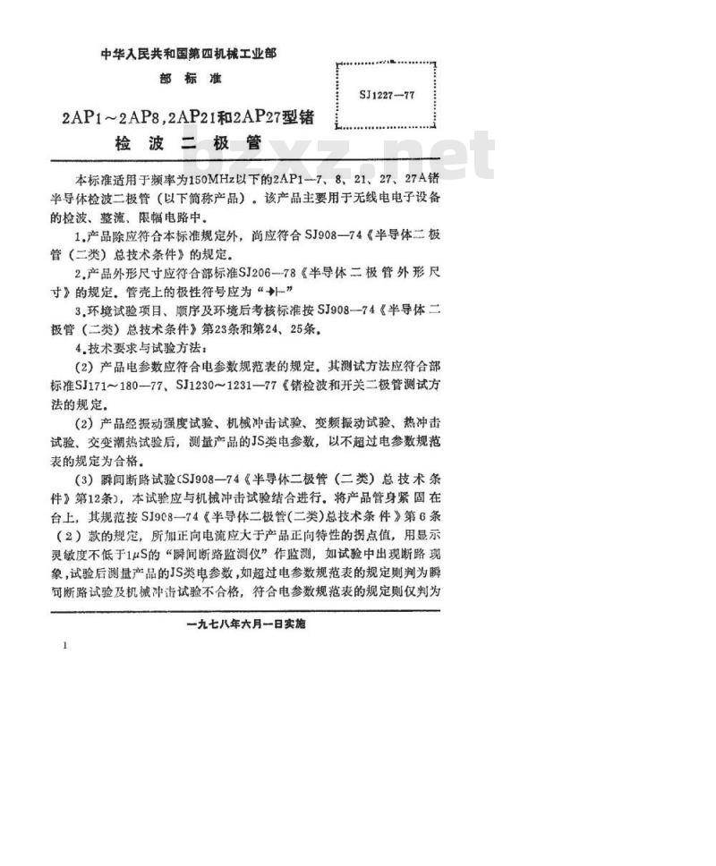 SJ 1227-1977 2AP1～2AP8、2AP21和2AP27型锗检波二极管