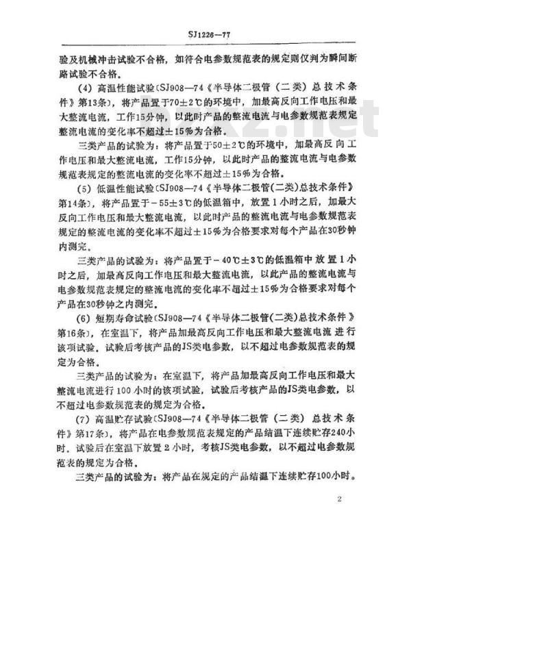 SJ 1226-1977 2AP9～2AP10型锗检波二极管