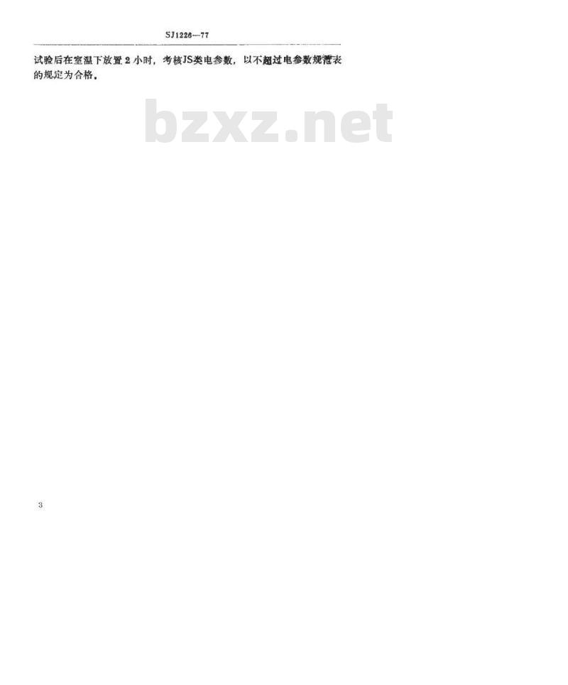 SJ 1226-1977 2AP9～2AP10型锗检波二极管