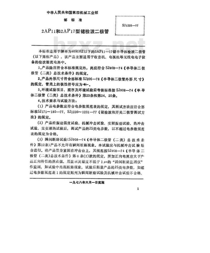 SJ 1225-1977 2AP11～2AP17型锗检波二极管