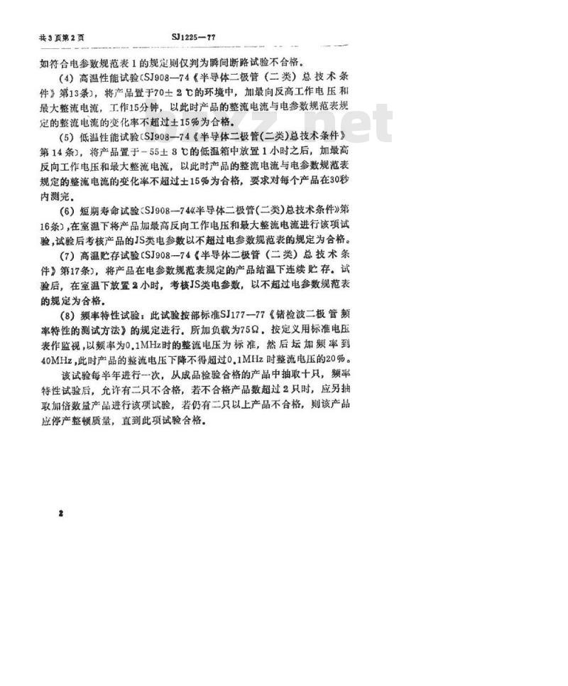 SJ 1225-1977 2AP11～2AP17型锗检波二极管