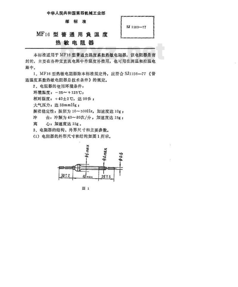 SJ 1163-1977 MF16型普通用负温度系数热敏电阻器