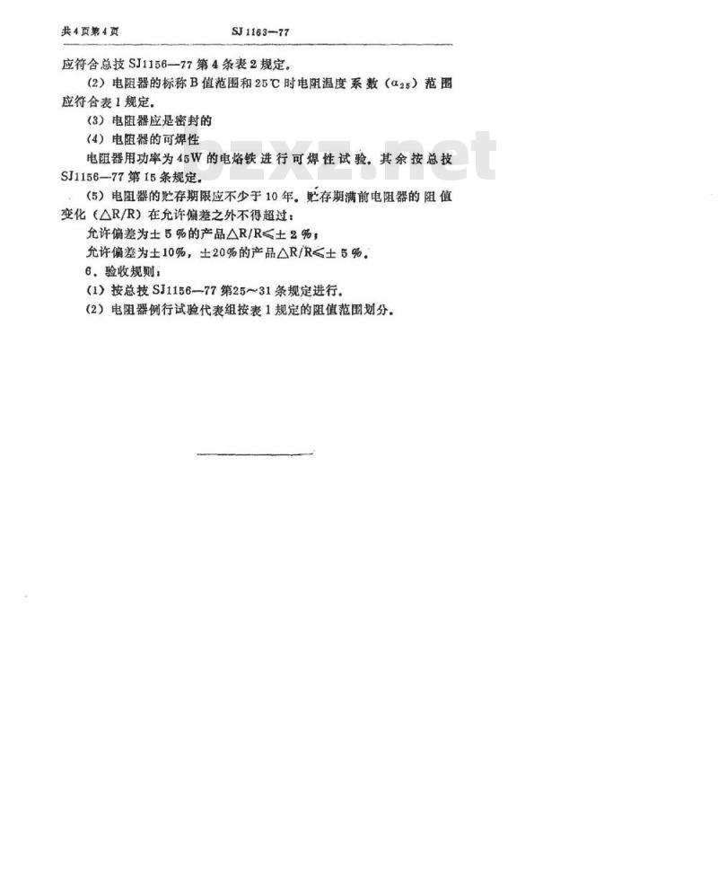 SJ 1163-1977 MF16型普通用负温度系数热敏电阻器