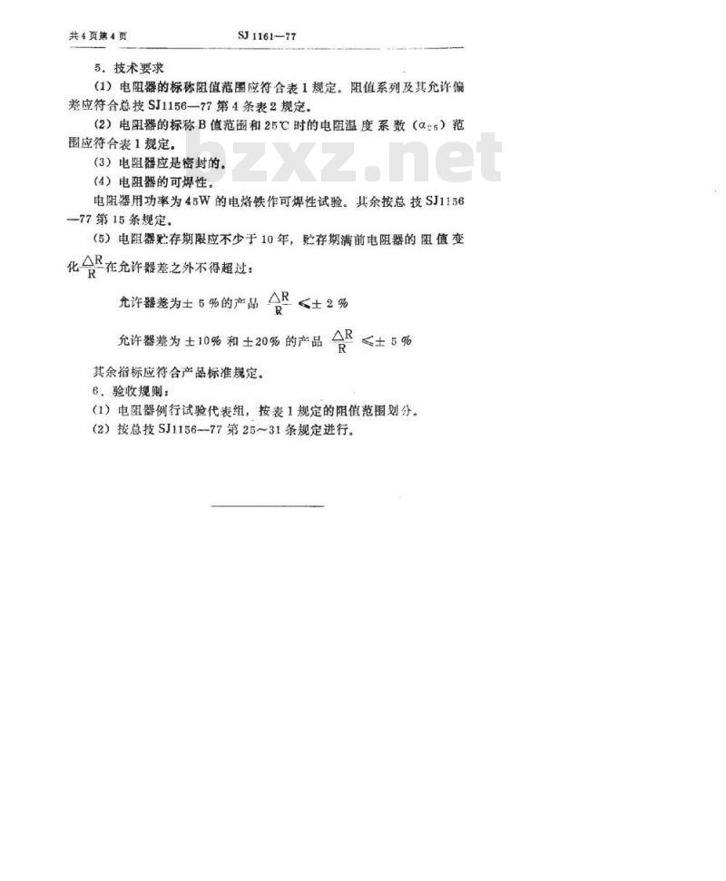 SJ 1161-1977 MF14型普通用负温度系数热敏电阻器