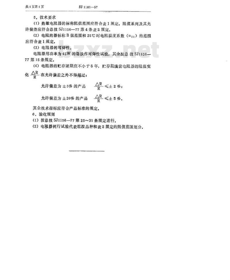 SJ 1160-1977 MF13型普通用负温度系数热敏电阻器