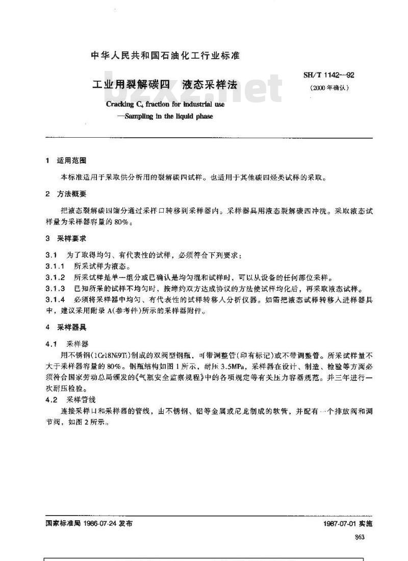 SH/T 1142-1992 工业用裂解碳四 液态采样法