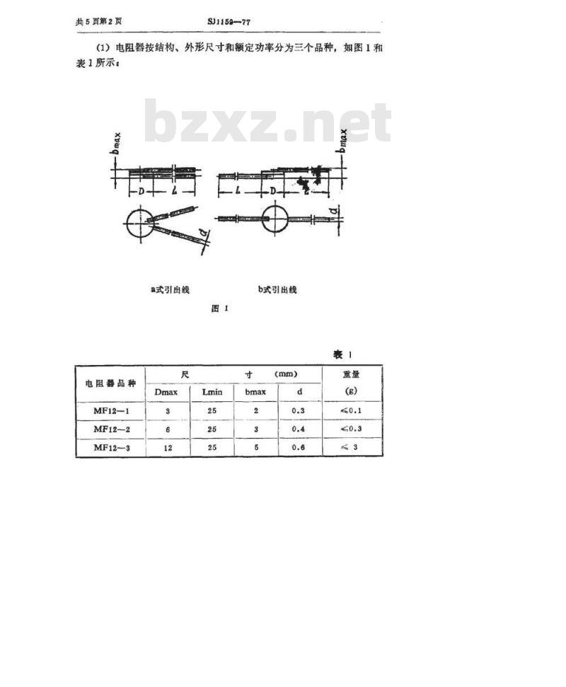 SJ 1159-1977 MF12型普通用负温度系数热敏电阻器