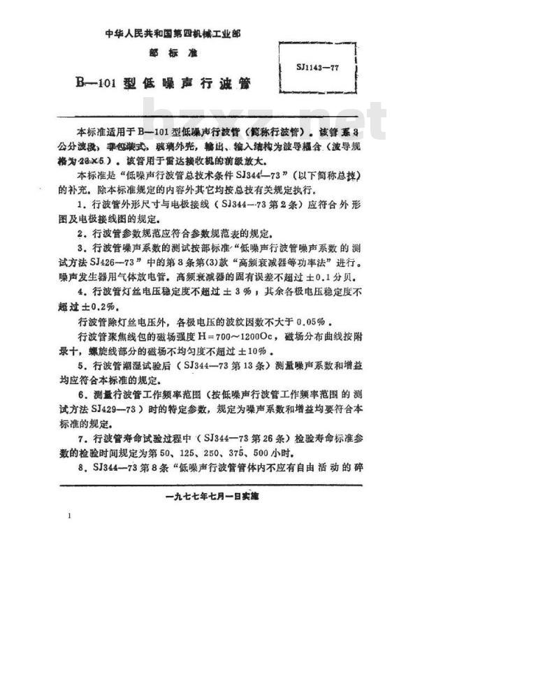 SJ 1143-1977 B101行波管