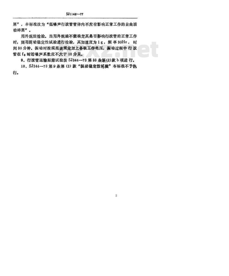 SJ 1143-1977 B101行波管