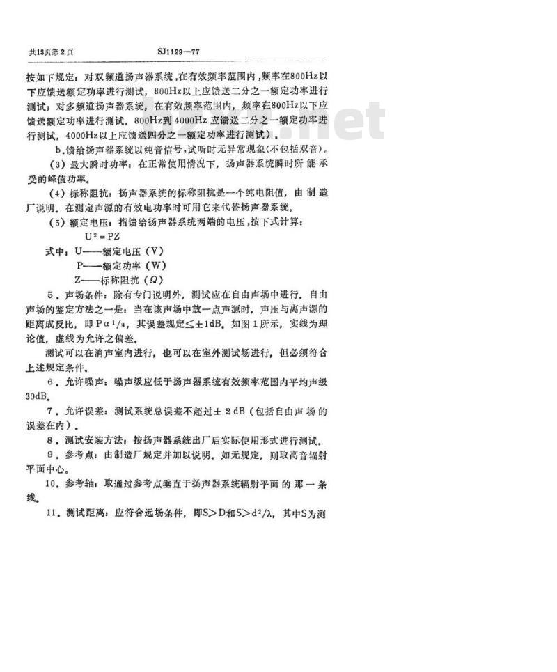 SJ 1129-1977 扬声器系统电声参数测试方法(暂行)