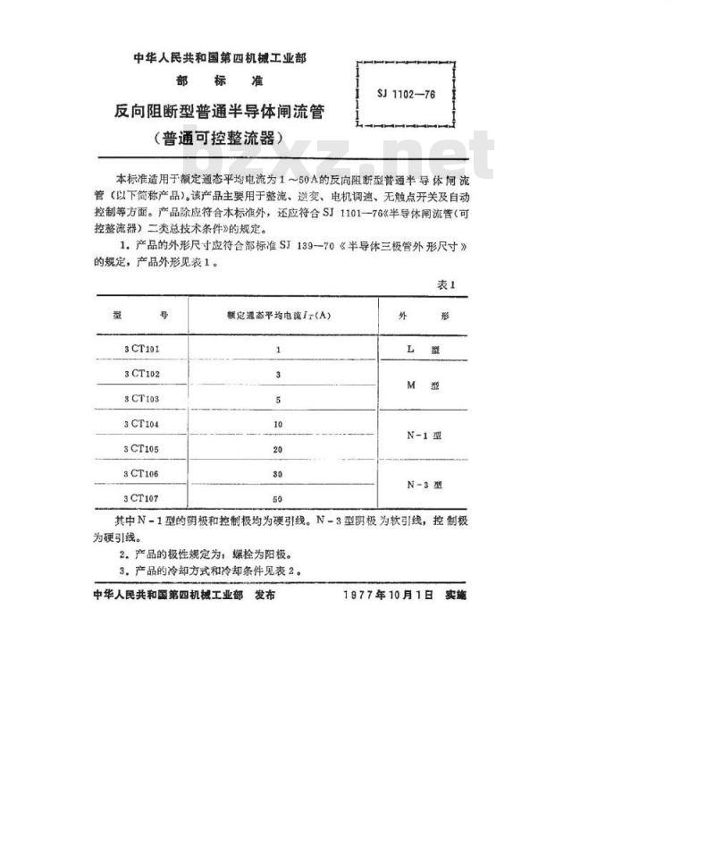 SJ 1102-1976 反向阻断型普通半导体闸流管(普通可控整流器)