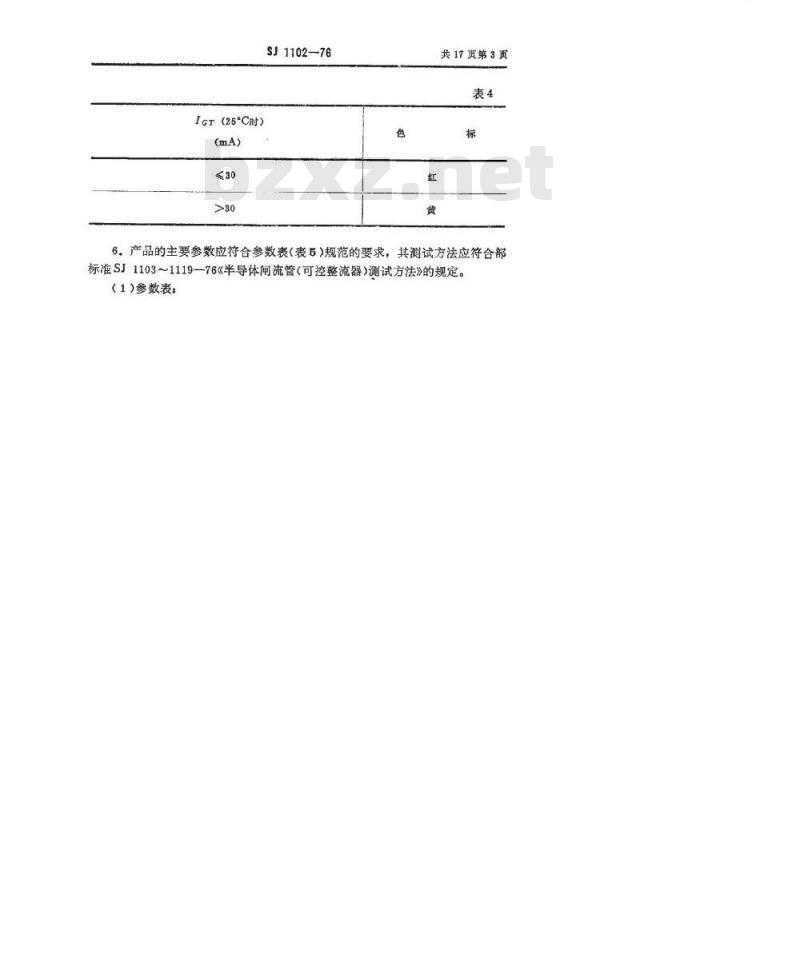 SJ 1102-1976 反向阻断型普通半导体闸流管(普通可控整流器)
