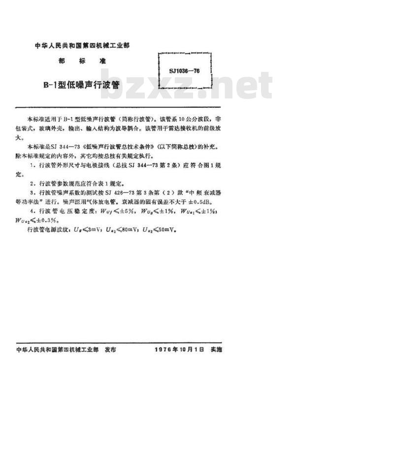 SJ 1036-1976 B-1行波管