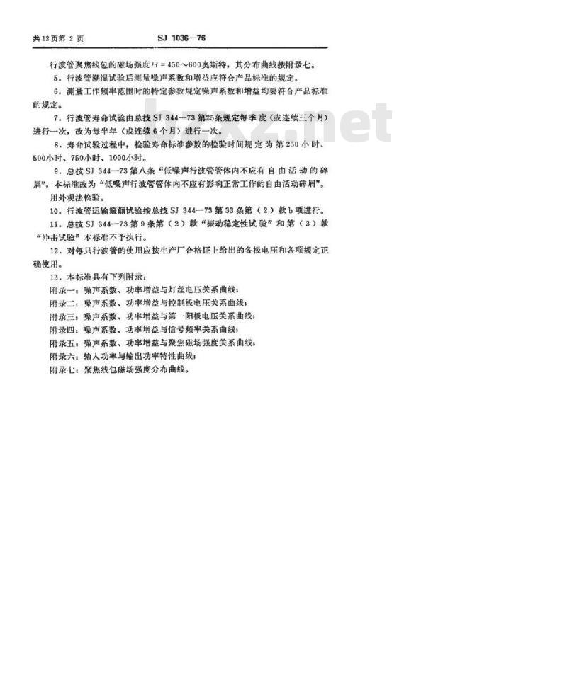 SJ 1036-1976 B-1行波管
