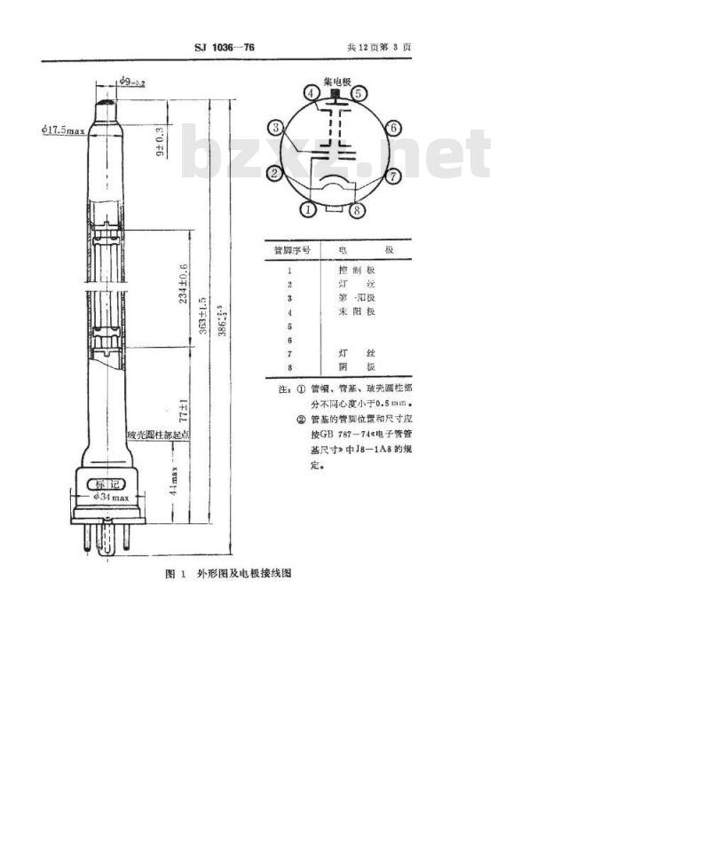SJ 1036-1976 B-1行波管