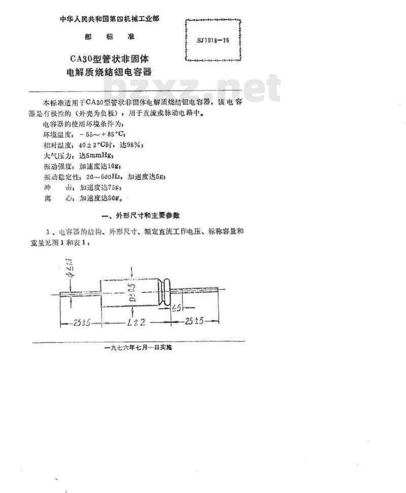 SJ 1018-1975 CA30型管状非固体电解质烧结钽电容器
