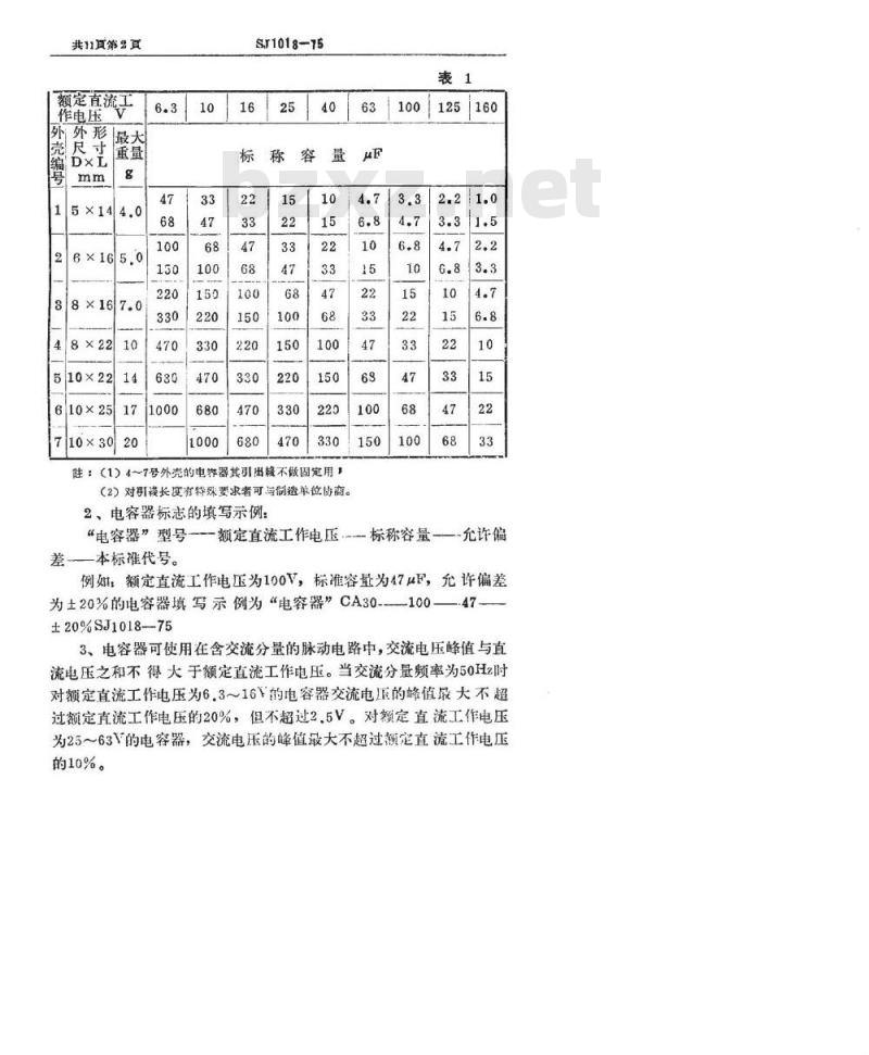 SJ 1018-1975 CA30型管状非固体电解质烧结钽电容器