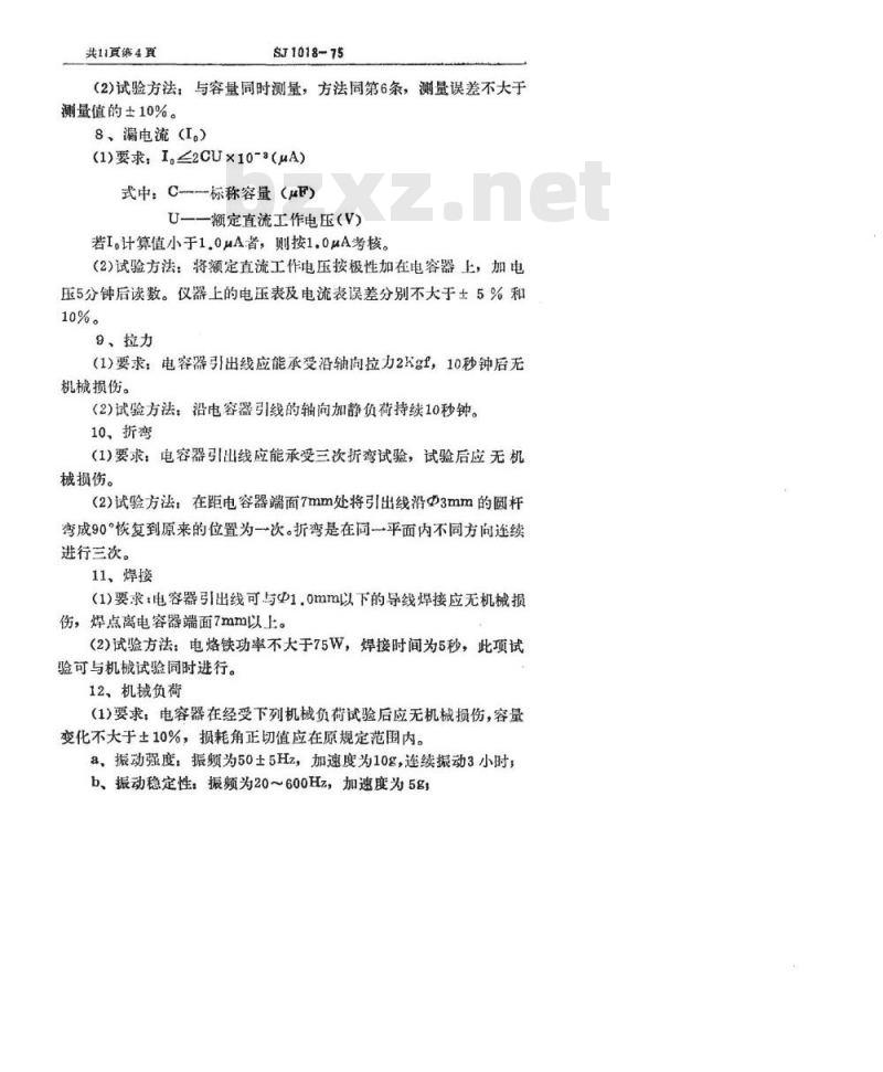 SJ 1018-1975 CA30型管状非固体电解质烧结钽电容器