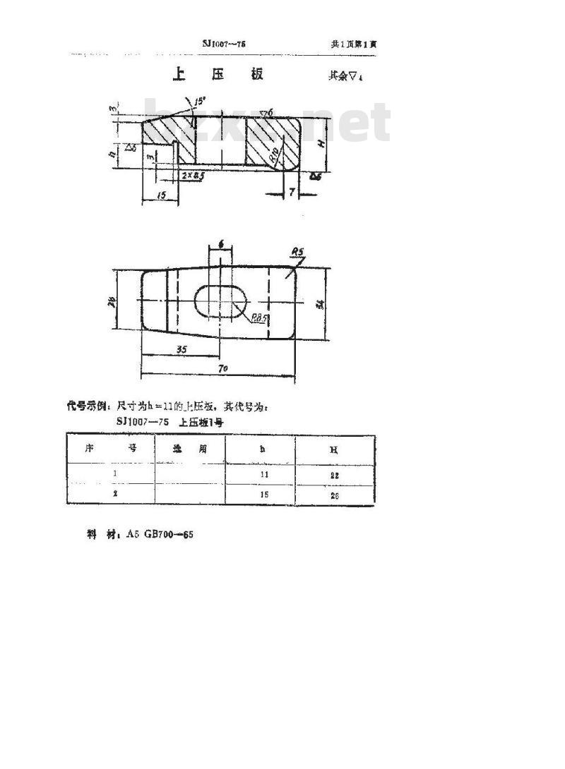 SJ 1007-1975 上压板