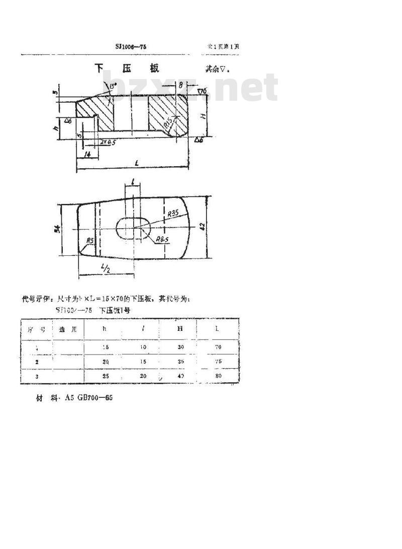 SJ 1006-1975 下压板