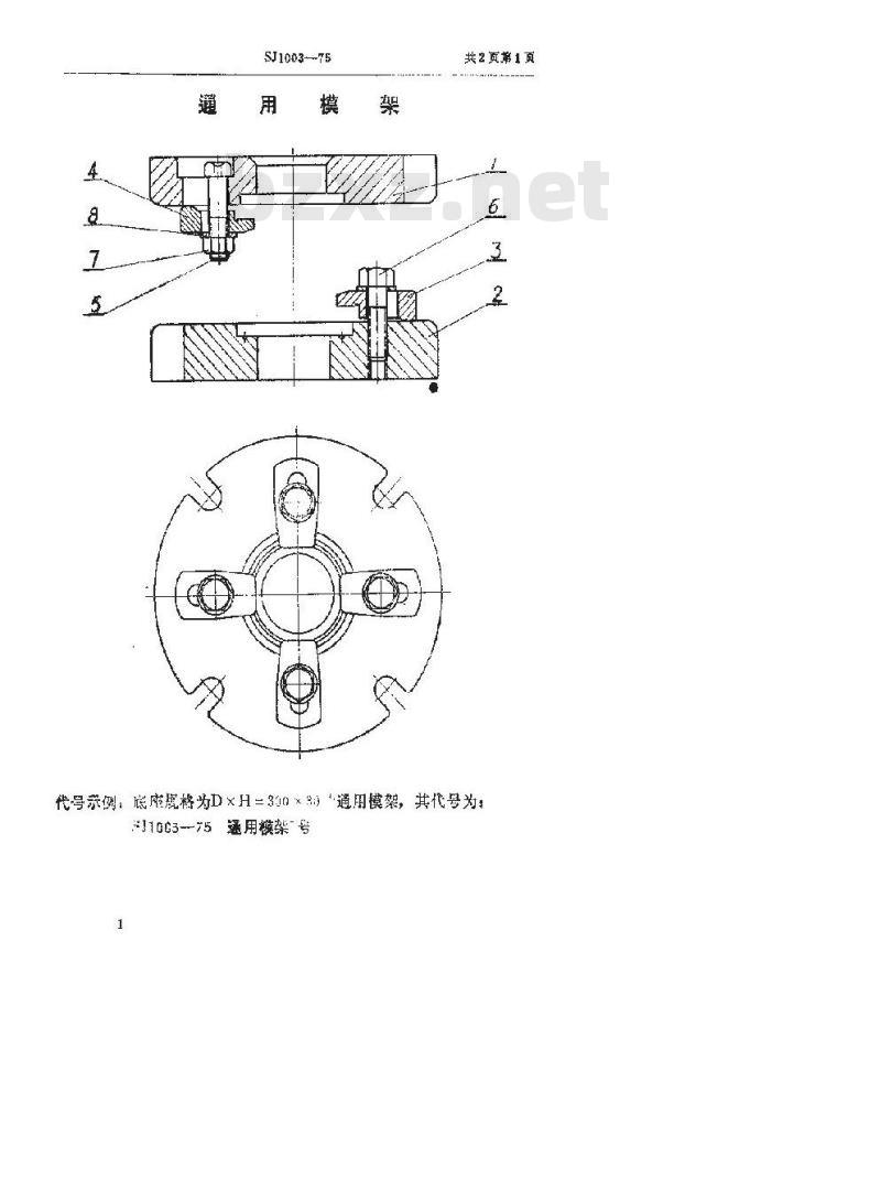 SJ 1003-1975 通用模架