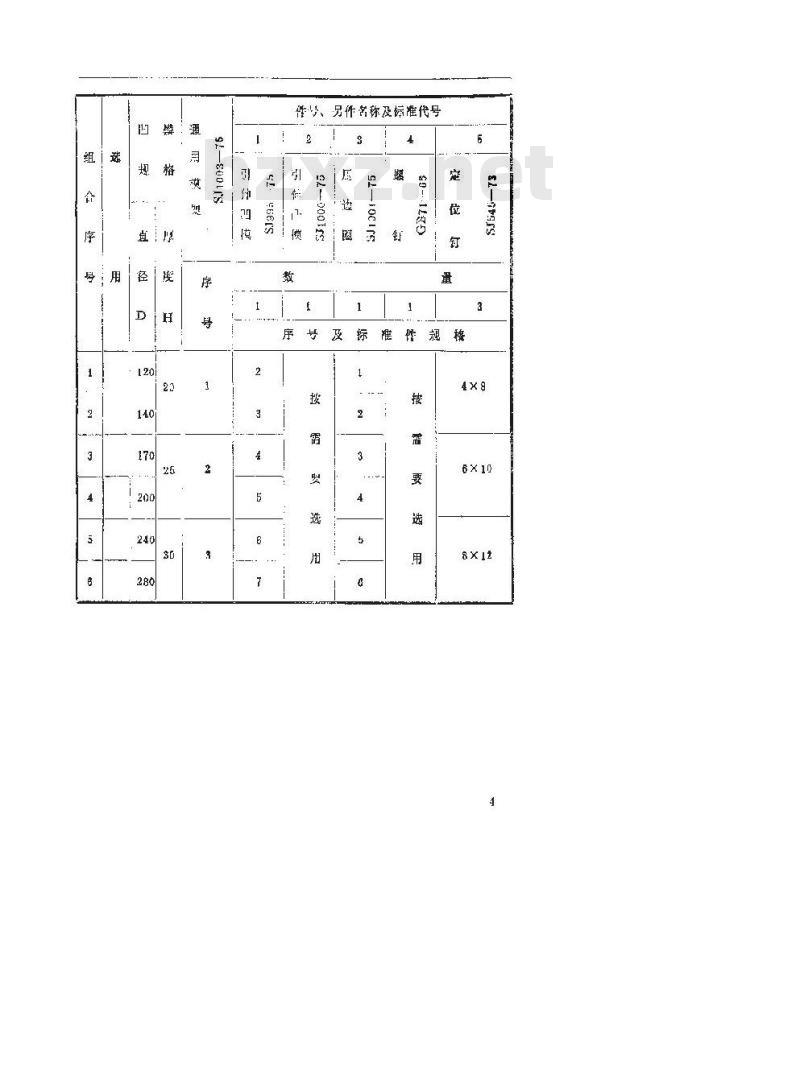 SJ 1003-1975 通用模架