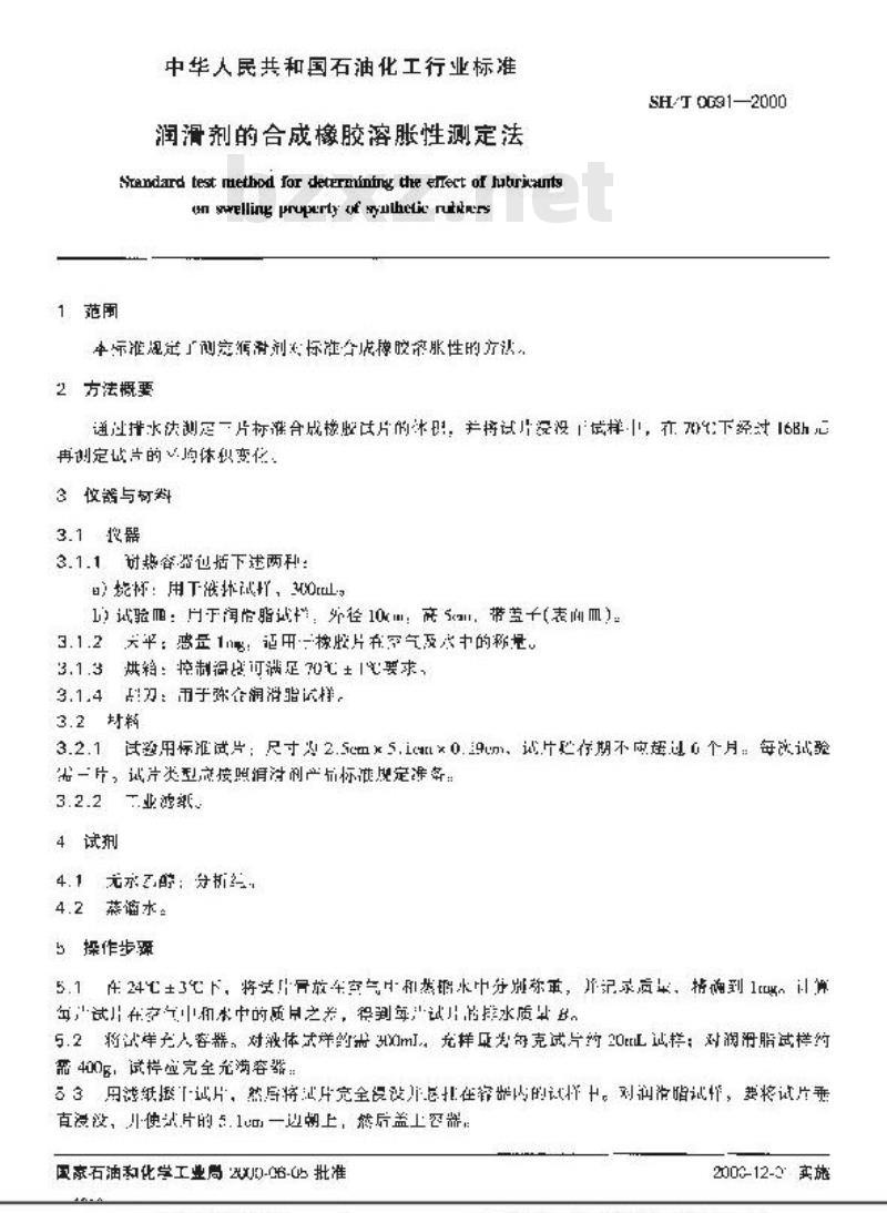 SH/T 0691-2000 润滑剂的合成橡胶熔胀性测定法