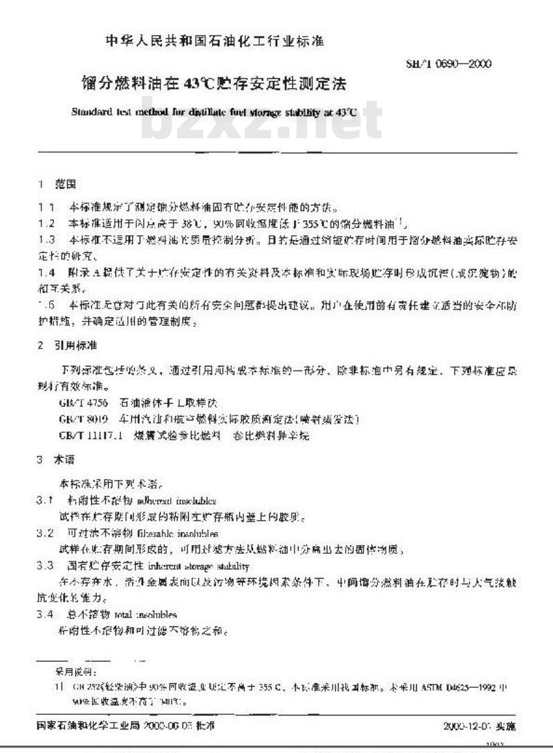 SH/T 0690-2000 馏分燃料油在43℃贮存安定性测定法
