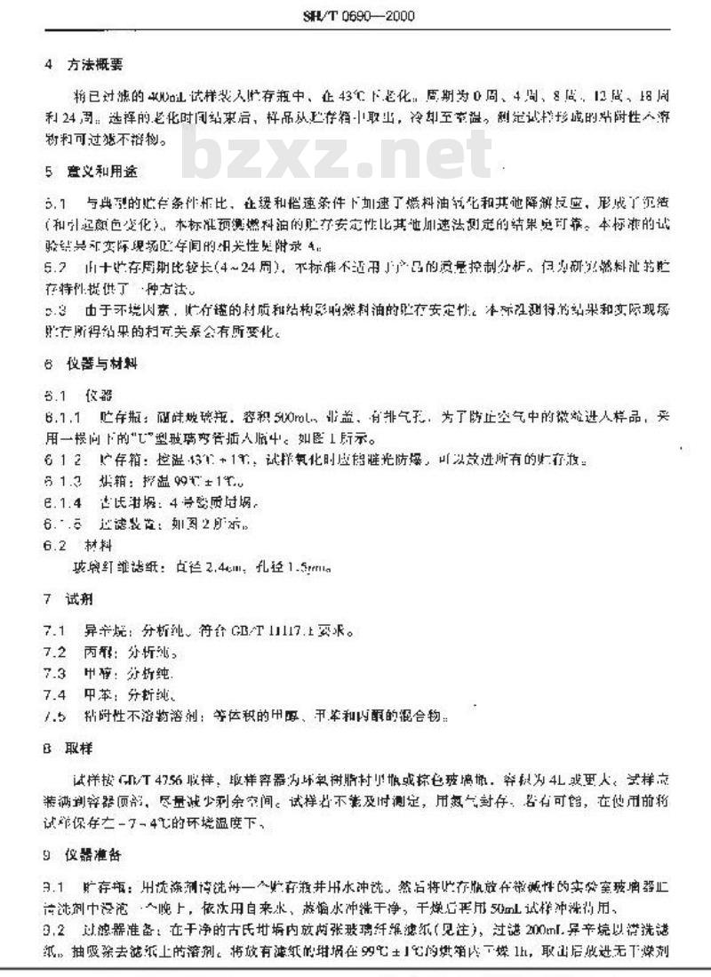 SH/T 0690-2000 馏分燃料油在43℃贮存安定性测定法