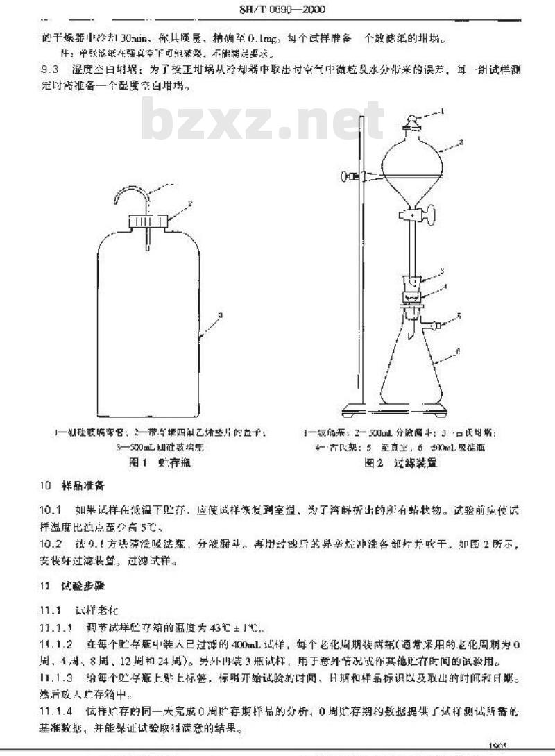 SH/T 0690-2000 馏分燃料油在43℃贮存安定性测定法