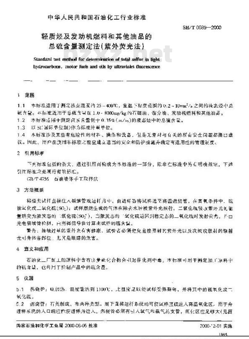 SH/T 0689-2000 轻质烃及发动机燃料和其他油品的总硫含量测定法(紫外荧光法)