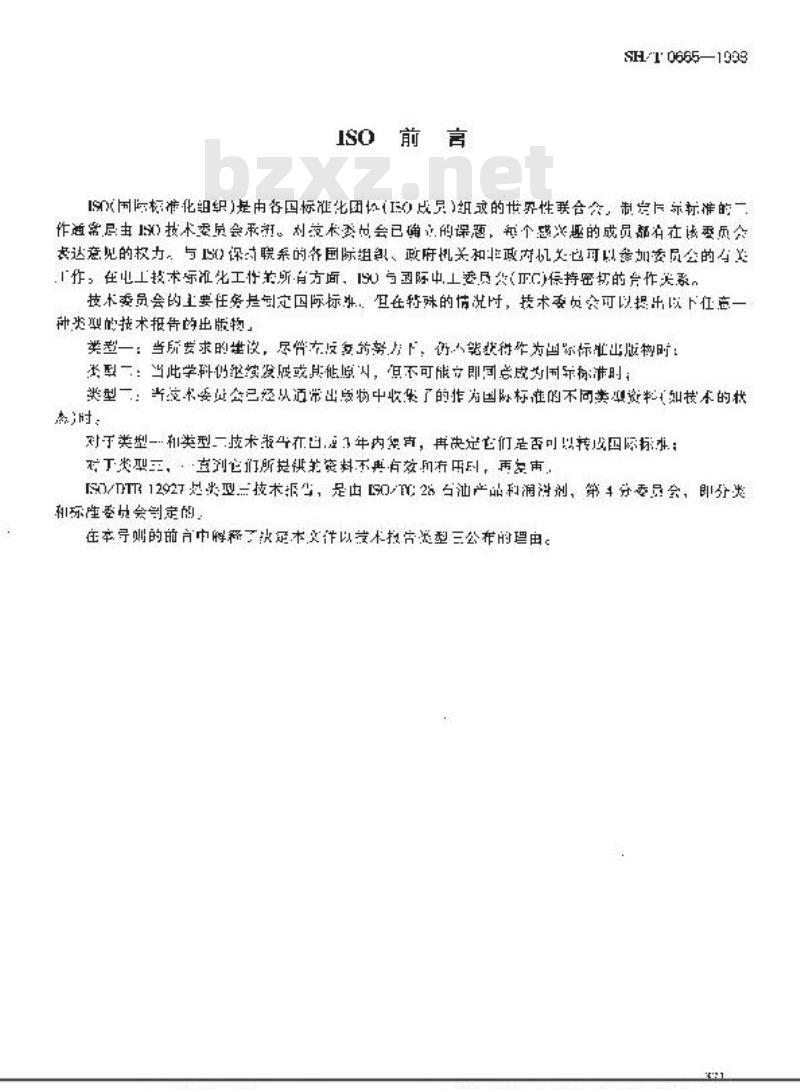 SH/T 0665-1998 润滑剂和有关产品(L类)--M组(金属加工)--制定标准的导则