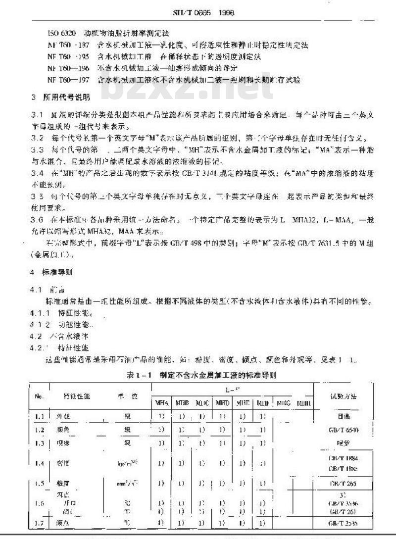 SH/T 0665-1998 润滑剂和有关产品(L类)--M组(金属加工)--制定标准的导则