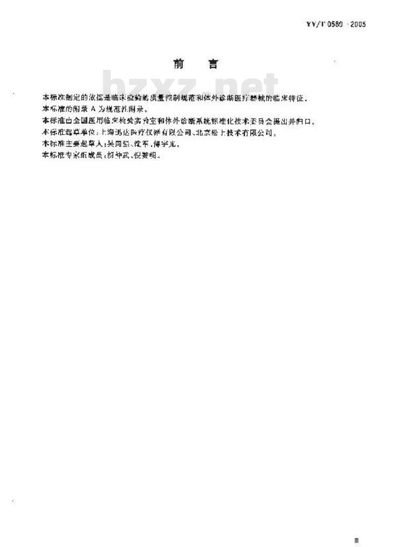 YY/T 0589-2005 电解质分析仪