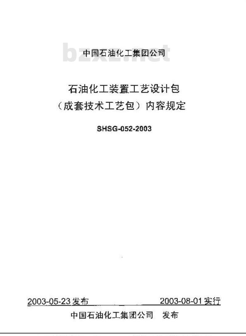 SHSG 052-2003 石油化工装置工艺设计包(成套技术工艺包)内容规定