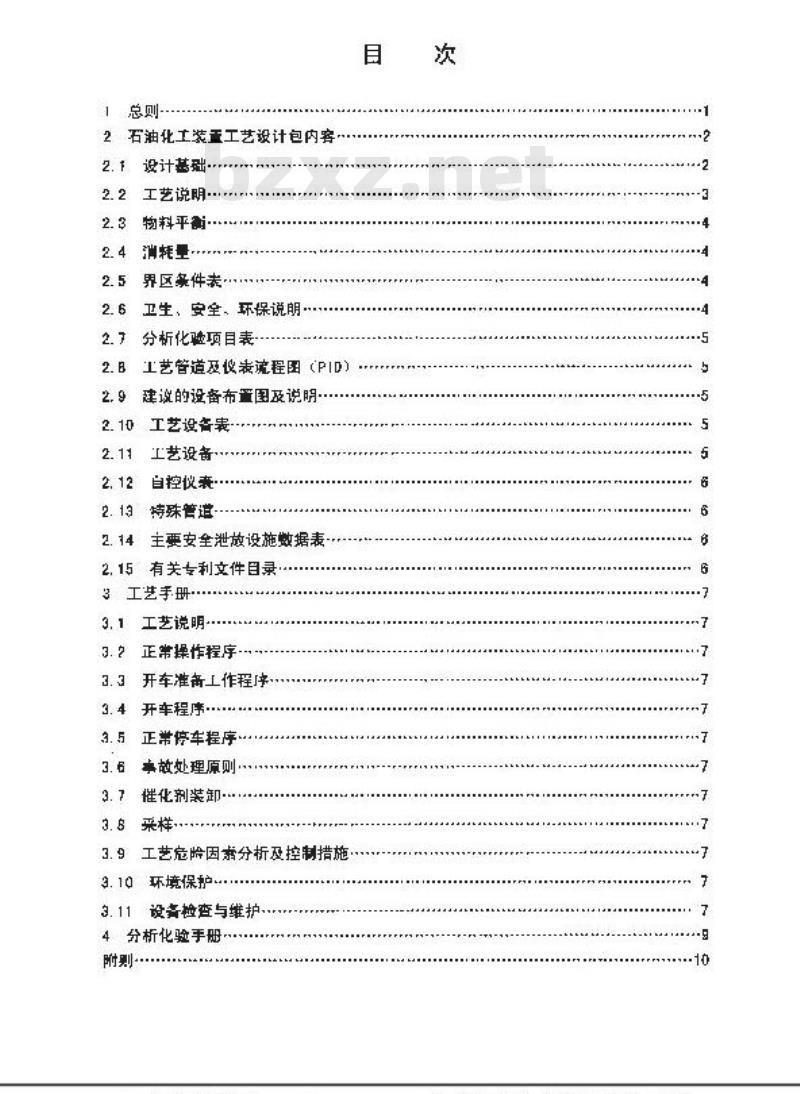 SHSG 052-2003 石油化工装置工艺设计包(成套技术工艺包)内容规定