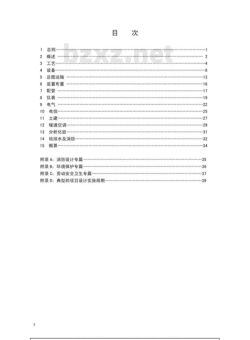 SHSG 033-2003 石油化工装置基础工程设计内容规定