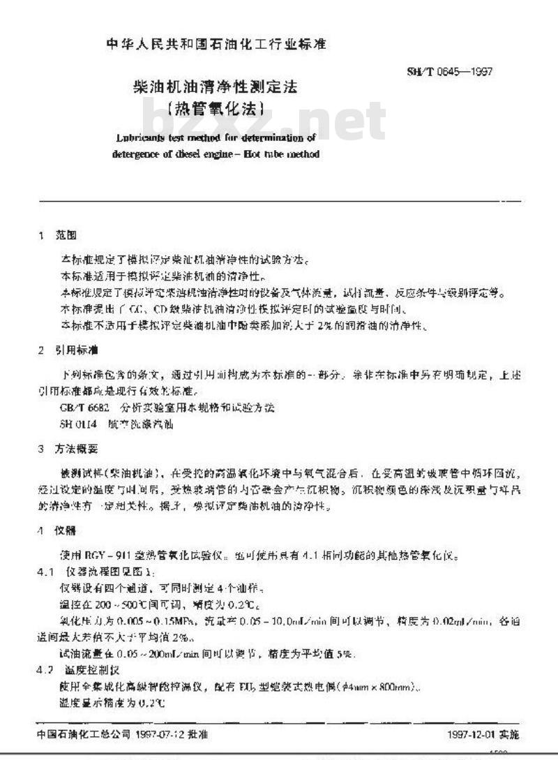 SH/T 0645-1997 柴油机油清净性测定法(热管氧化法)