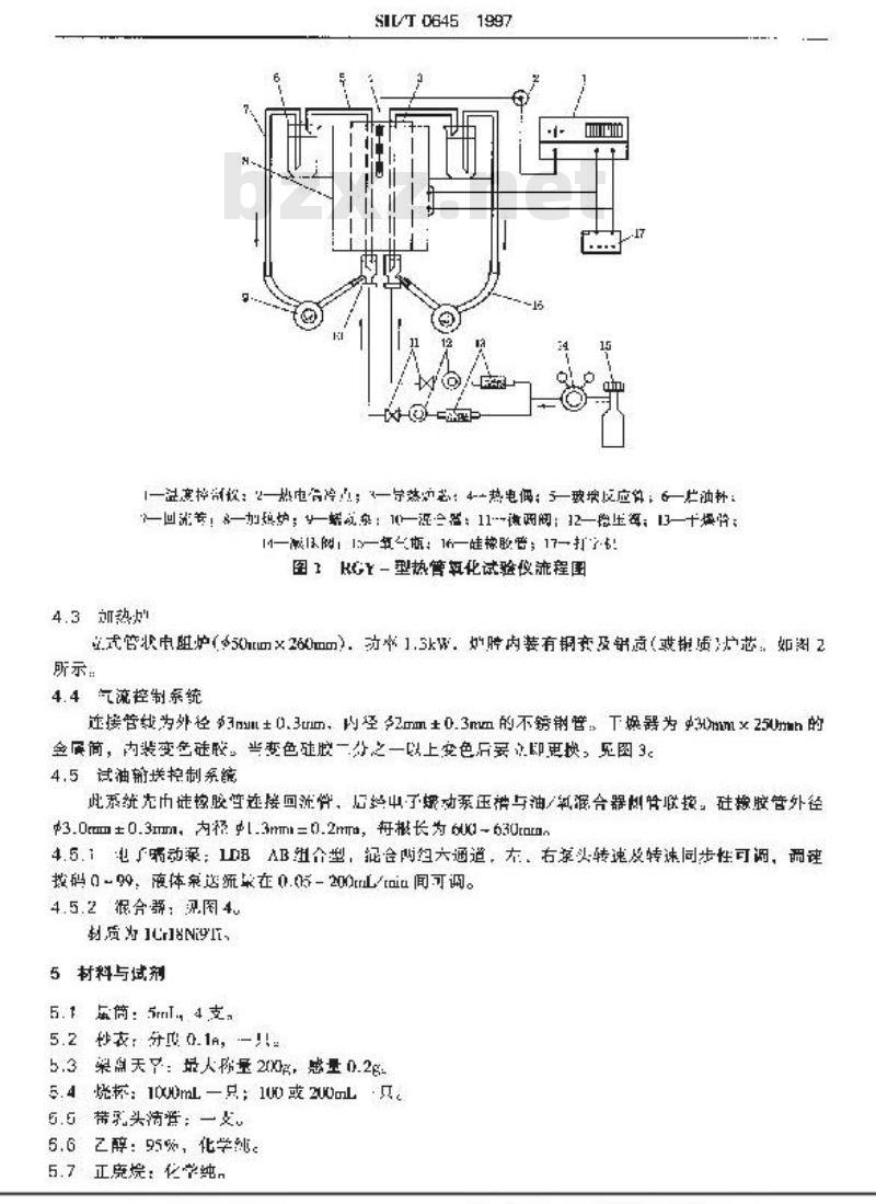 SH/T 0645-1997 柴油机油清净性测定法(热管氧化法)