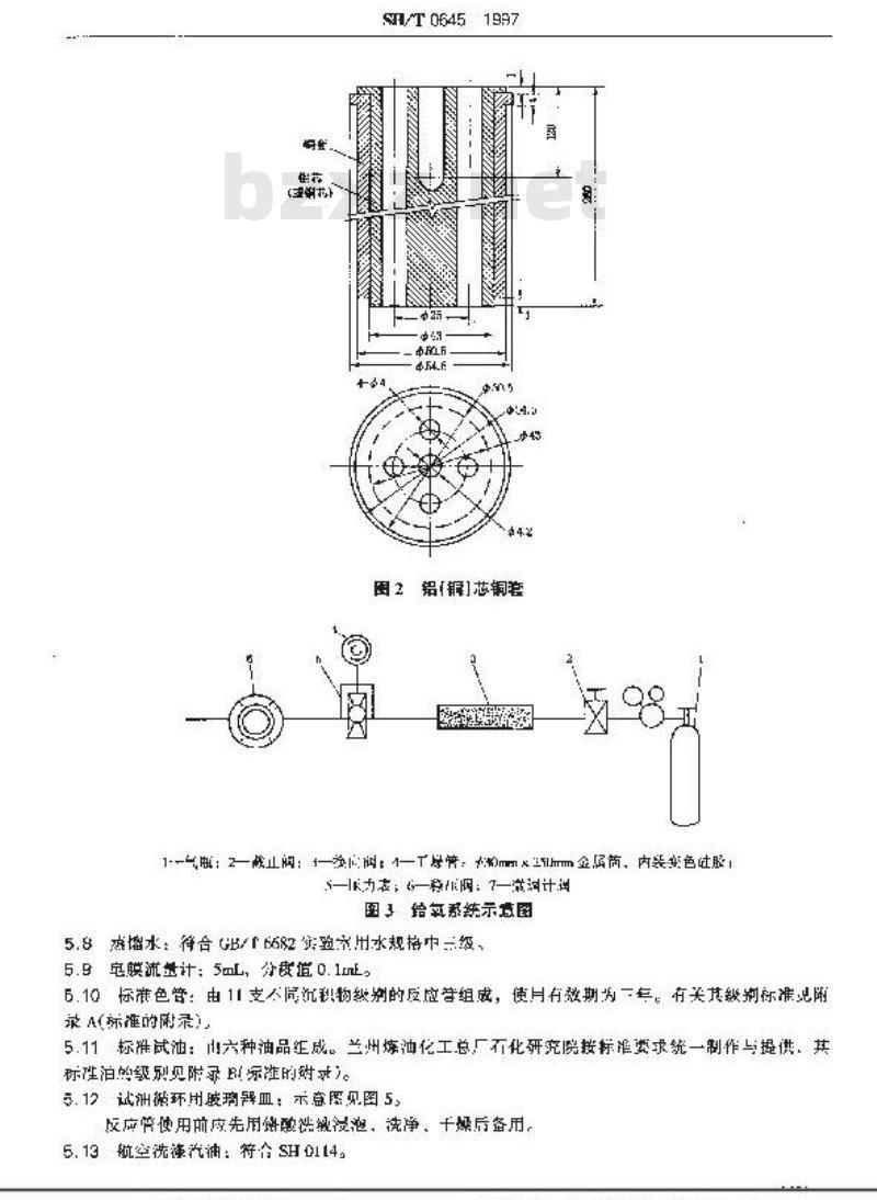SH/T 0645-1997 柴油机油清净性测定法(热管氧化法)