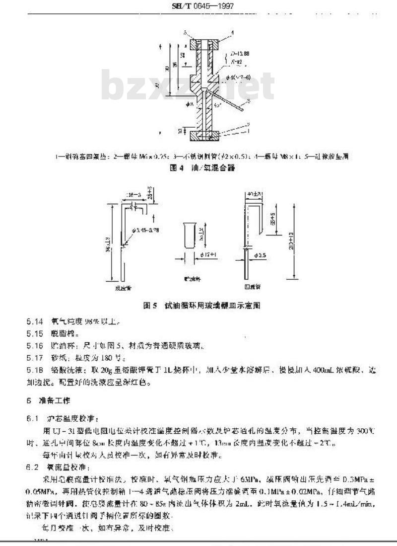 SH/T 0645-1997 柴油机油清净性测定法(热管氧化法)