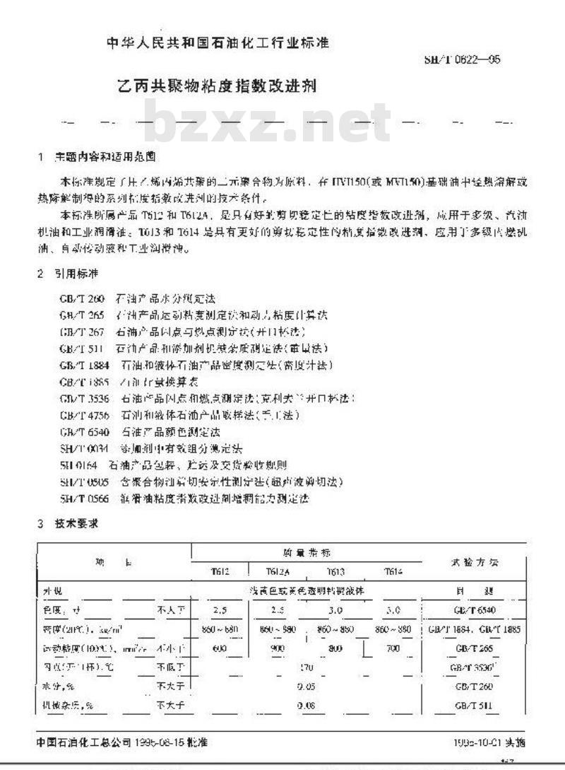 SH/T 0622-1995 乙丙共聚物粘度指数改进剂