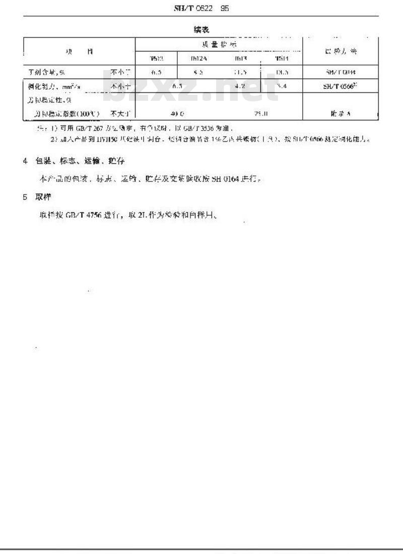 SH/T 0622-1995 乙丙共聚物粘度指数改进剂