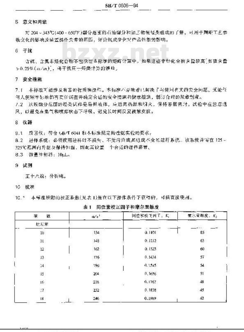 SH/T 0606-1994 中间馏分烃类组成测定法(质谱法)